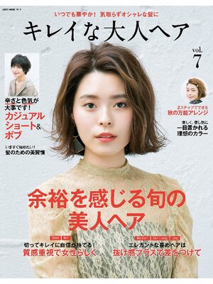 cover image of NEKO MOOK ヘアカタログシリーズ: キレイな大人ヘアVolume7